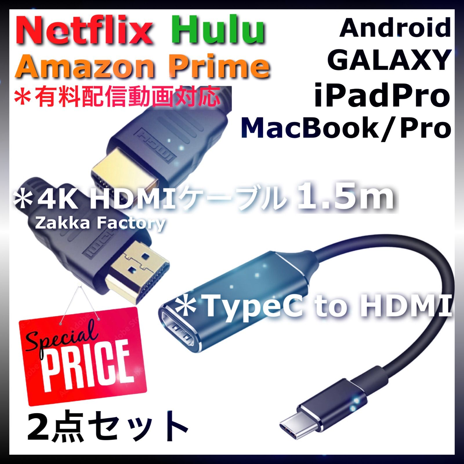 / Hulu / Amazon Prime 対応＊ 差込型 TypeC HDMI変換1.5mケーブル＊タイプC スマホ