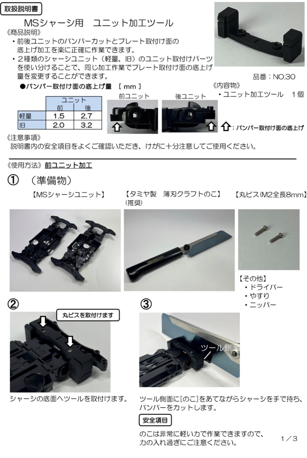 S】MSシャーシ用 ユニット加工ツール 《NO.30》 ミニ四駆治具 - メルカリ