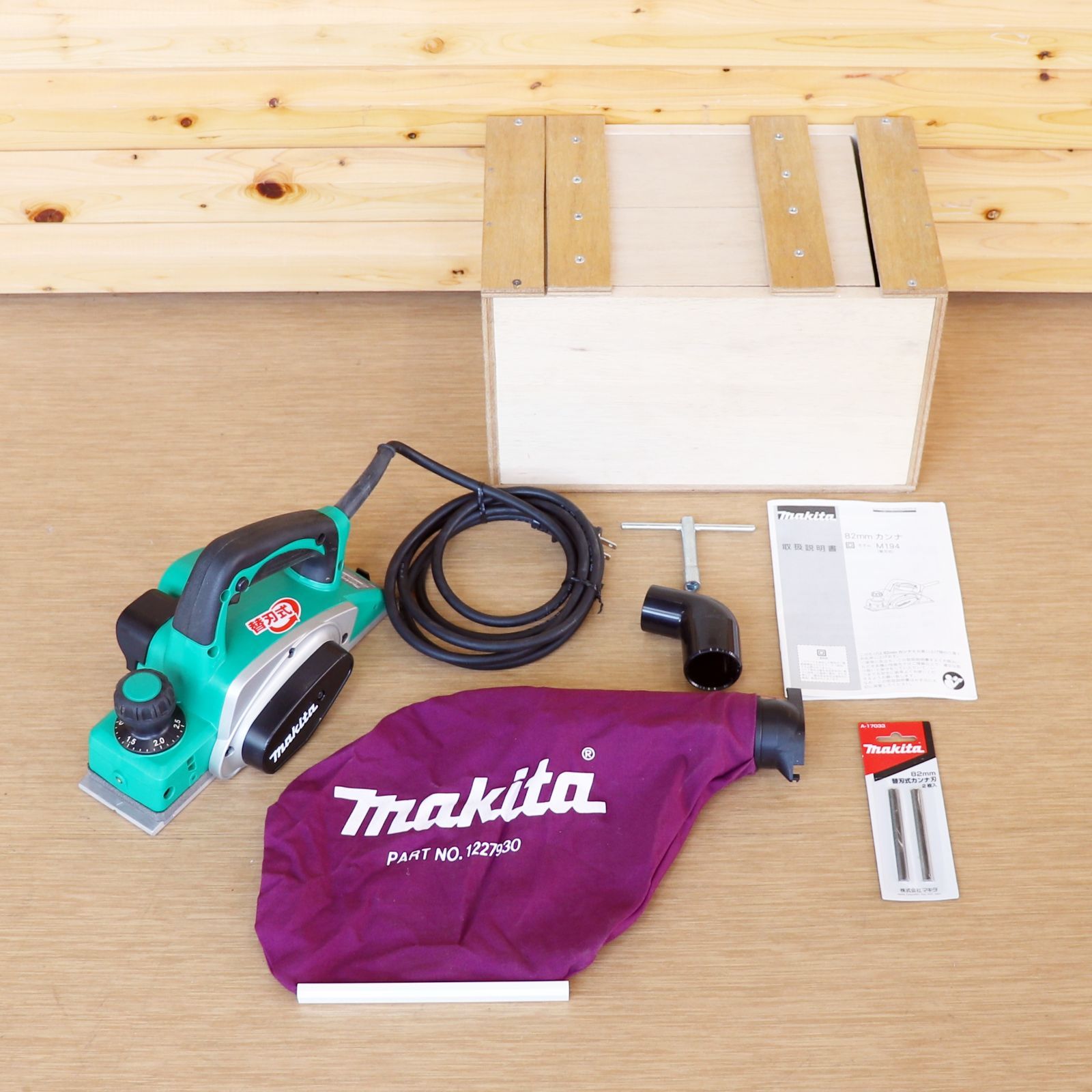 新潟発 makita 82㎜ 電気カンナ M194 替え刃式 電動 工具 研磨 研削 サンディング 木材 加工 木工 平面削り 表面仕上げ マキタ