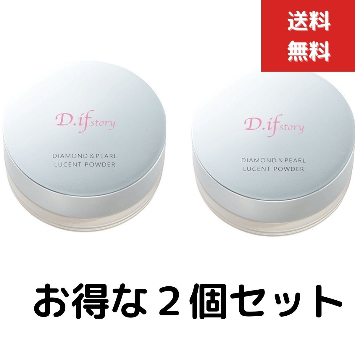 公式 2個セット ディフストーリー (D.ifstory) FLベール 20g ルース
