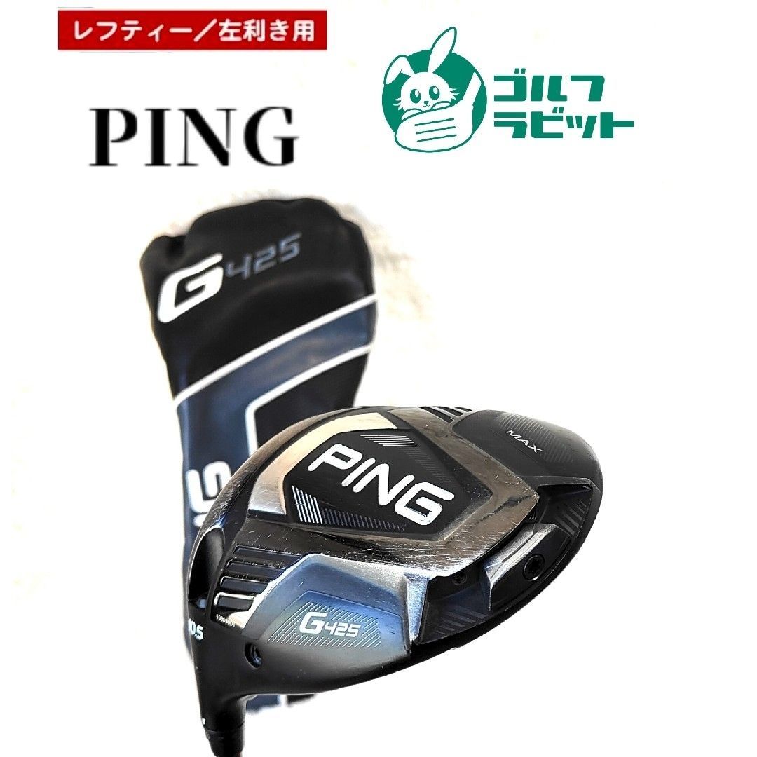 レフティ PING G425 MAX 1W ドライバー カーボンR カバー付