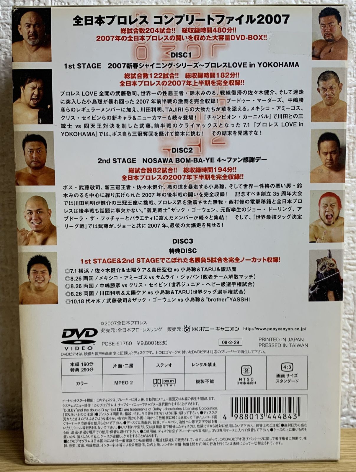 全日本プロレス コンプリートファイル2007 DVD-BOX - メルカリ