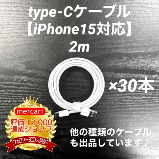 タイプCケーブル2m30本Iphone充電器type-C線iPhone充電ケーブル急速充電アイフォン線アイホンスマートフォンcable携帯電話ケーブルスマートホン高速充電スマホアダプターlightning用ケーブル1本2本3本4本5本10本1m2ｍ3musb