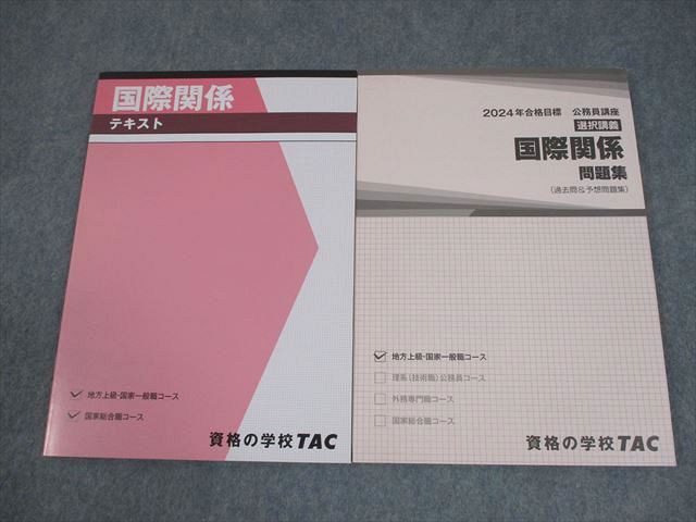 TAC公務員講座 テキストセット 公務員 TAC テキスト、問題集 Amazon.co.jp: TAC 公務員講座