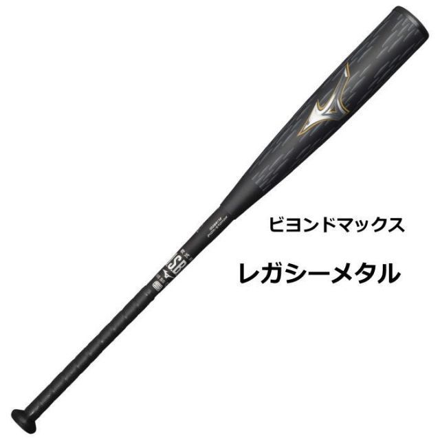 MIZUNO ビヨンドマックスレガシー 一般軟式用 トップ 83cm