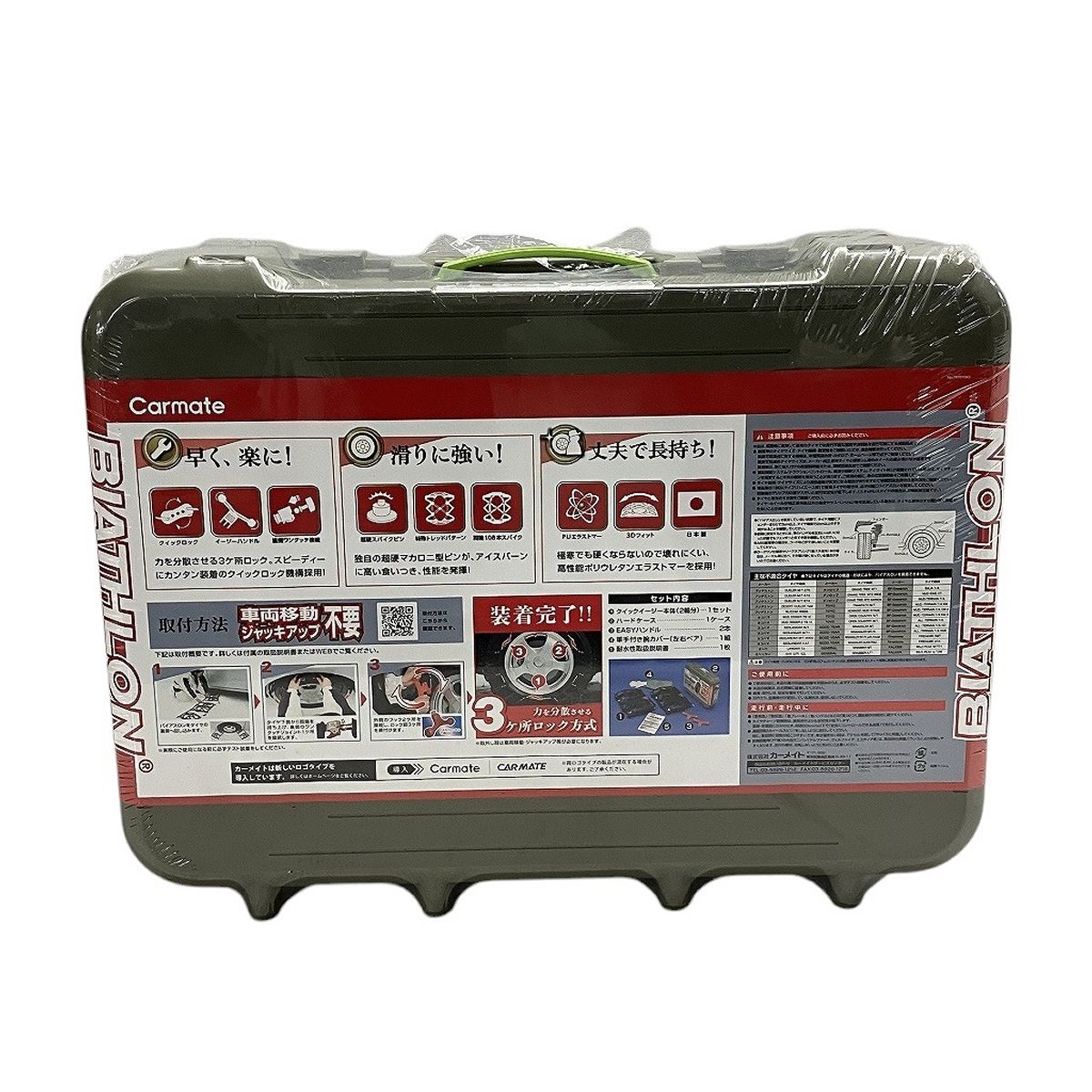 【新品未使用】BA13　CARMATE　BIATHLON ATHLETE　205/65R16 215/65R15 215/60R16 215/55R17 215/50R17 225/55R16 225/50R16 235/45R17 CARMATE BIATHLON ATHLETE BA13 未使用 CAR MATE カーメイト BIATHLON