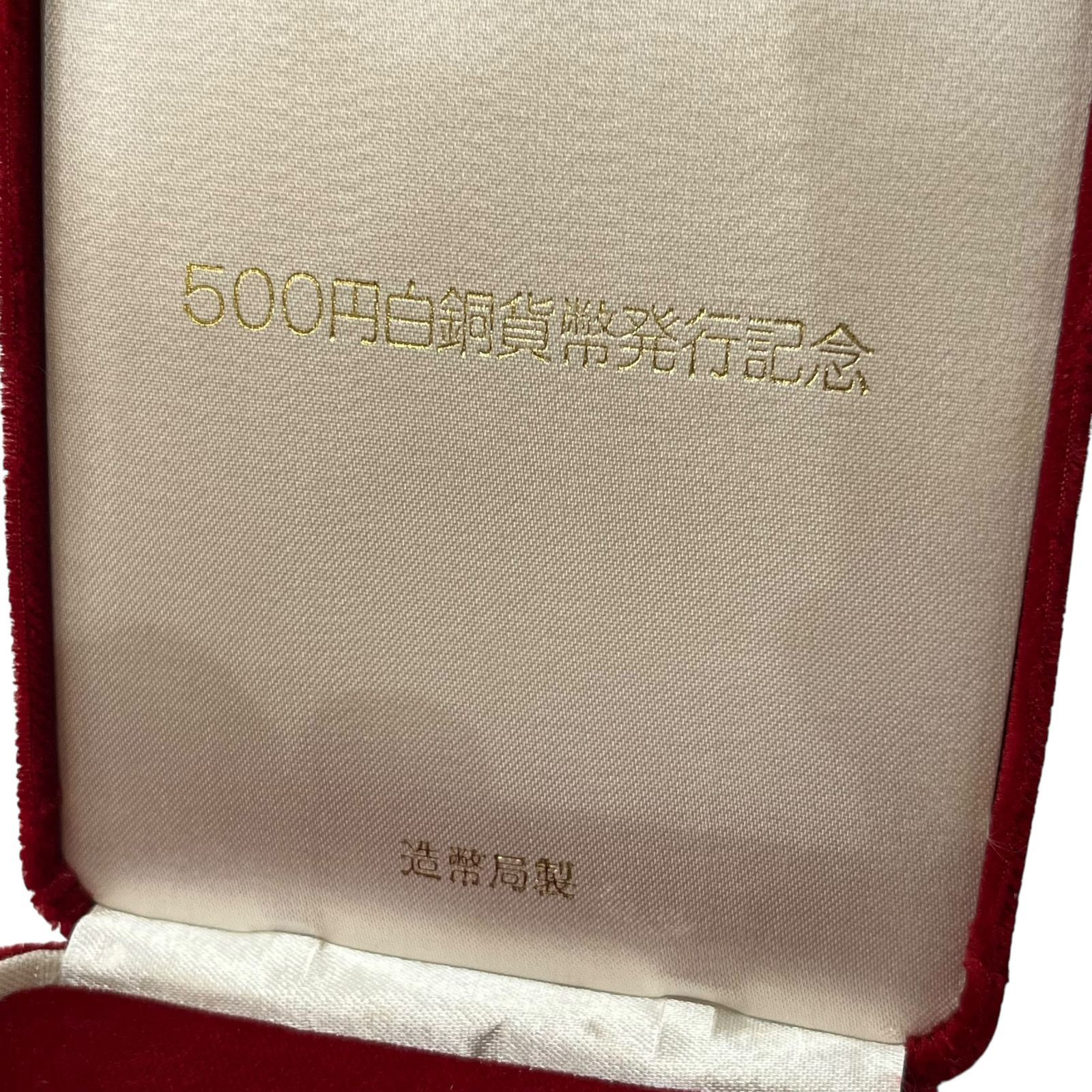 中古○1982年発行○ 500円白銅貨幣発行記念 純銀メダル 126g