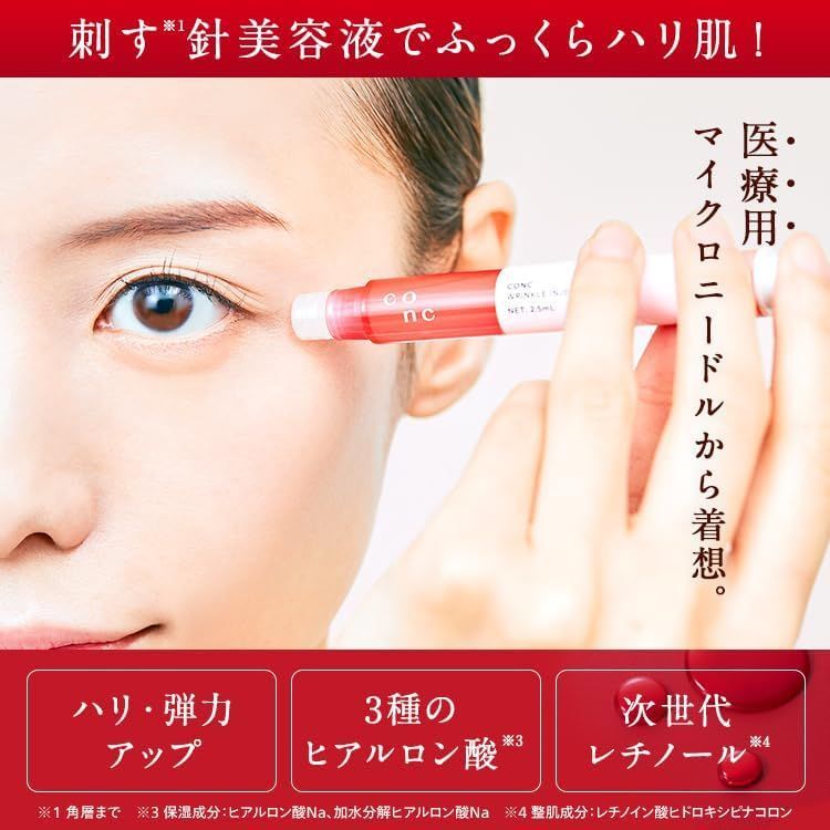新品 CONC リンクルインジェクション 2.5mL マイクロニードル