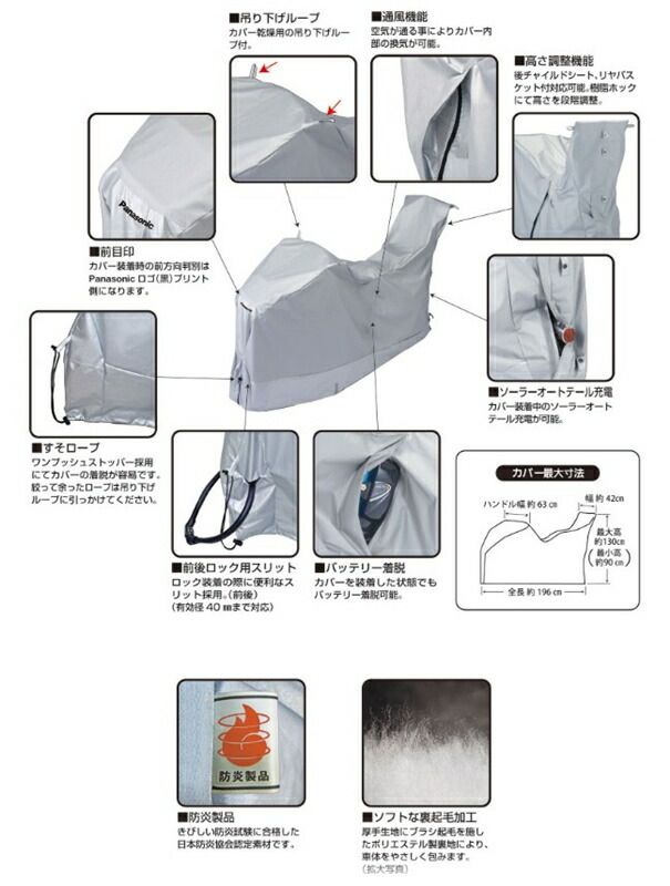 自転車カバー パナソニック