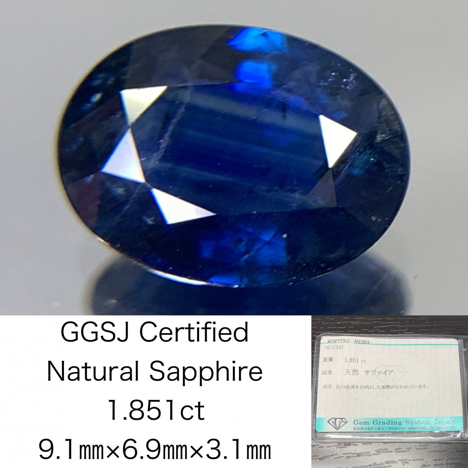 サファイア 1.851ct 宝石ソーティング付き 9.1㎜×6.9㎜×3.1㎜ ルース 