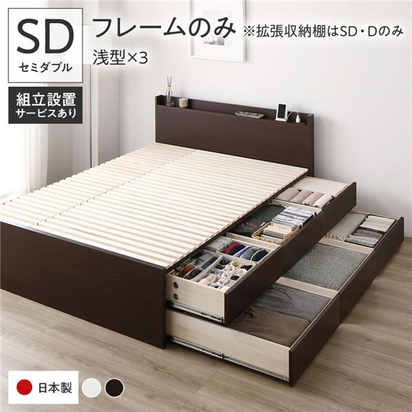 〔組立設置付き〕 収納 ベッド セミダブル フレームのみ ブラウン BBB 引き出し 棚付き 宮付き 日本製