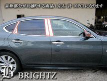 フーガ Y51 メッキピラー