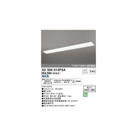 【新品・7営業日以内発送】オーデリック ODELIC XD504012P2A LED光源ユニット別梱【沖縄離島販売不可】