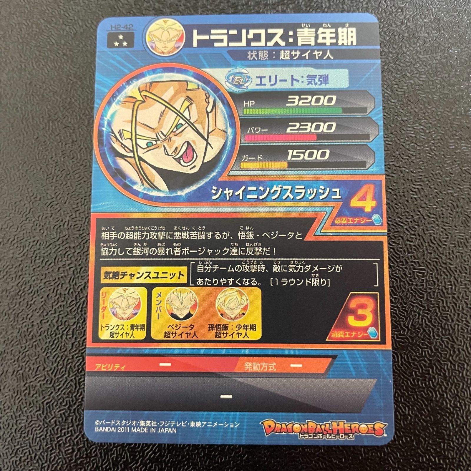 ドラゴンボールヒーローズ H2-42 トランクス青年期 - メルカリ