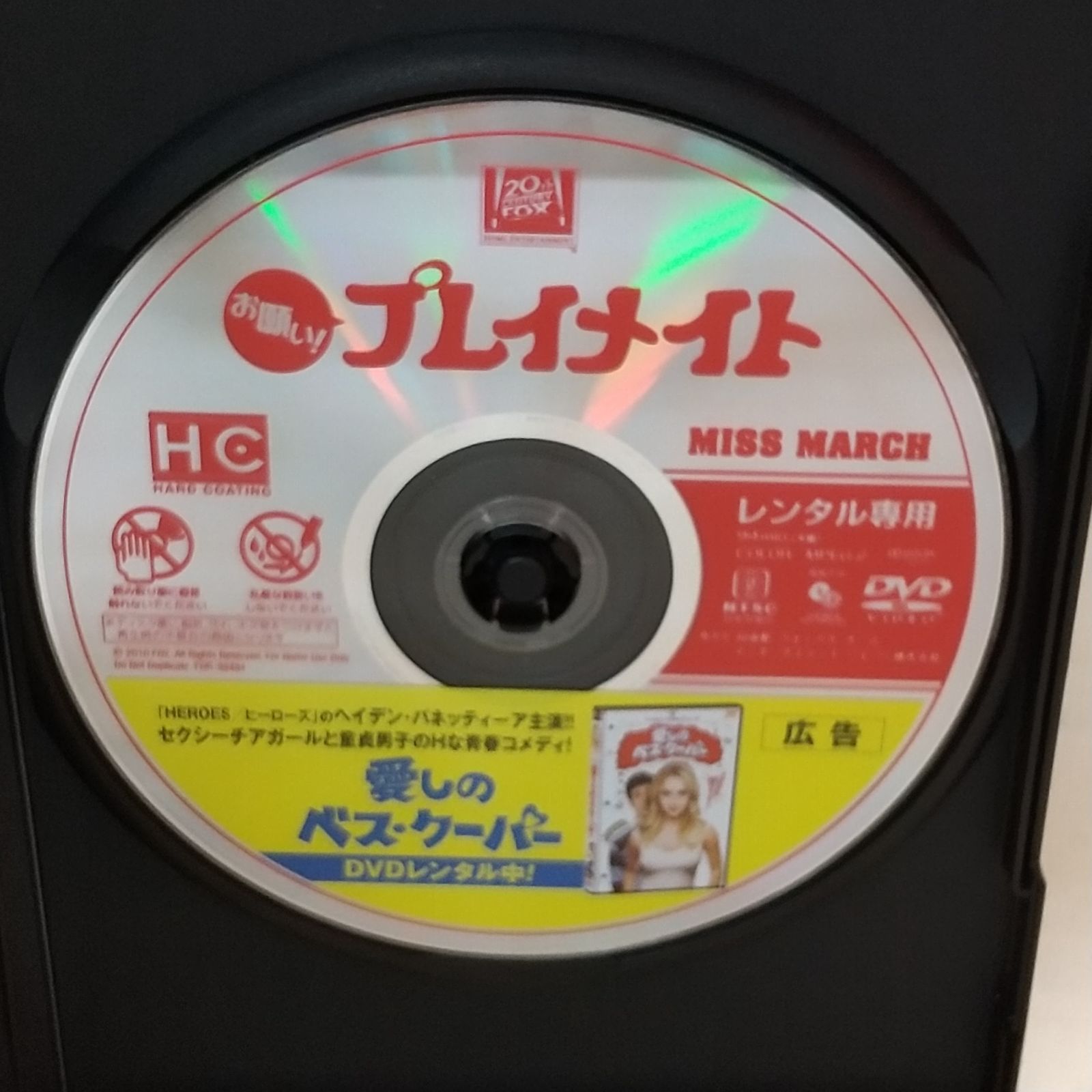 お願い！プレイメイト　レンタル専用　中古　DVD　ケース付き