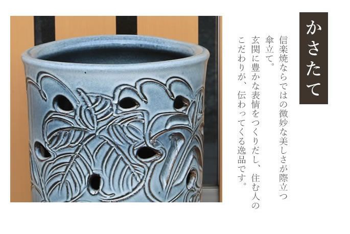 信楽焼 陶器 やきもの 壷 玄関 傘入れ ぶどう透かし彫り傘立て kt-0155