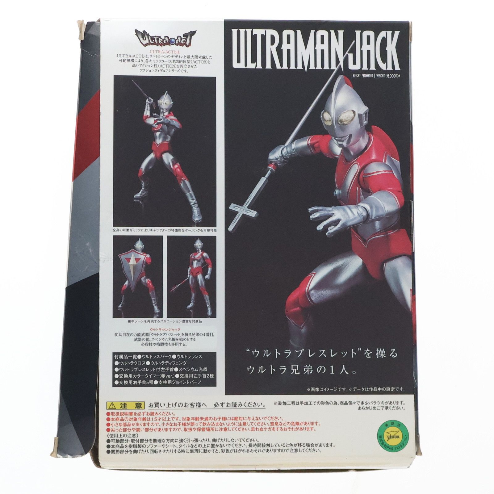 ULTRA-ACT(ウルトラアクト) ウルトラマンジャック 帰ってきたウルトラマン 完成品 可動フィギュア バンダイ