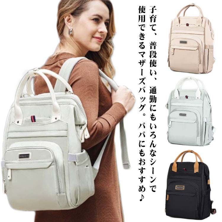 新品未使用保温 リュック 大容量 保冷ポケット レディース 哺乳瓶 マザーズバッグ 背面ポケット マザーズバッグ マザーズリュック 大きめ ママリュッ