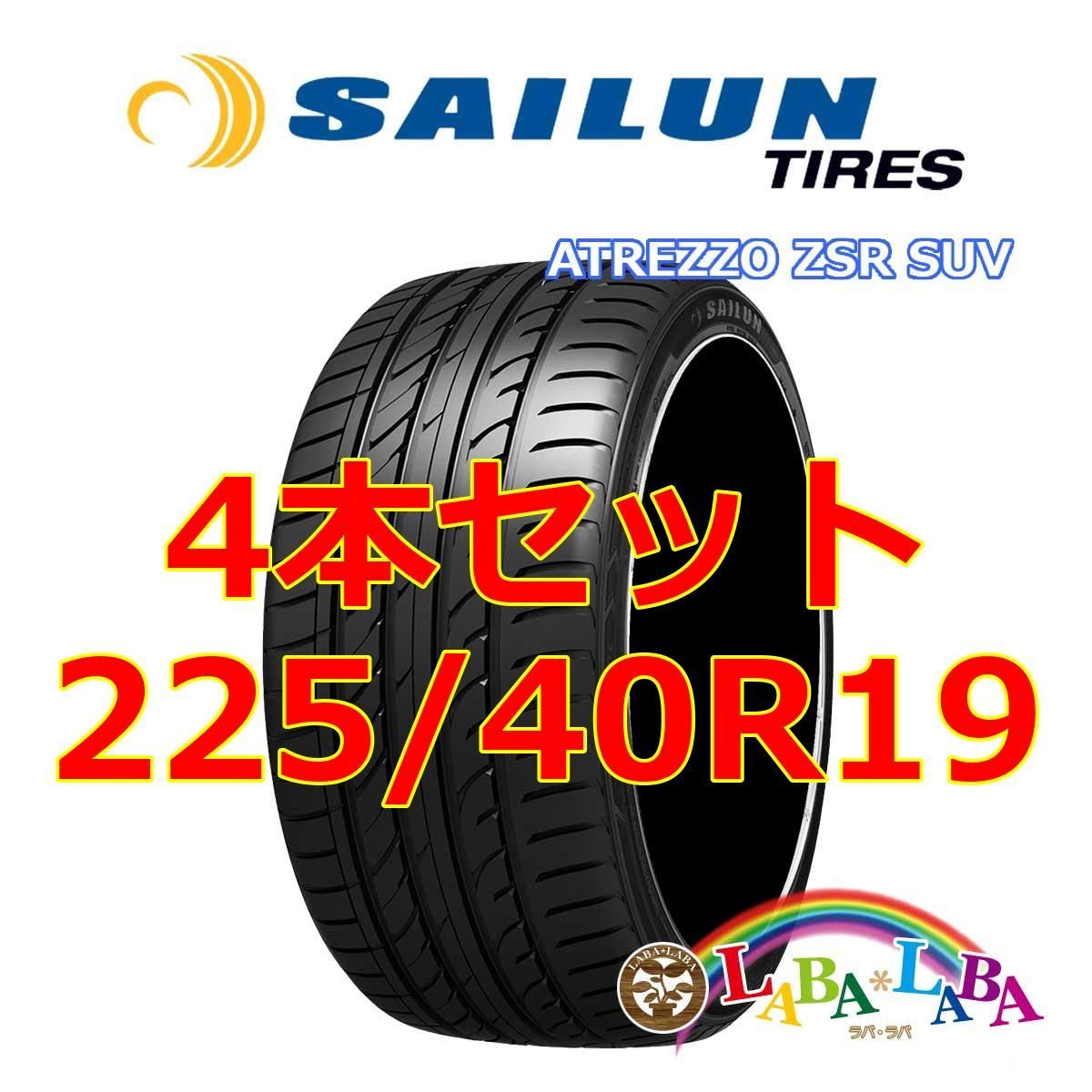 4本セット 225/40R19 93Y XL サイレン アトレッツォ ZSR SUV サマータイヤ