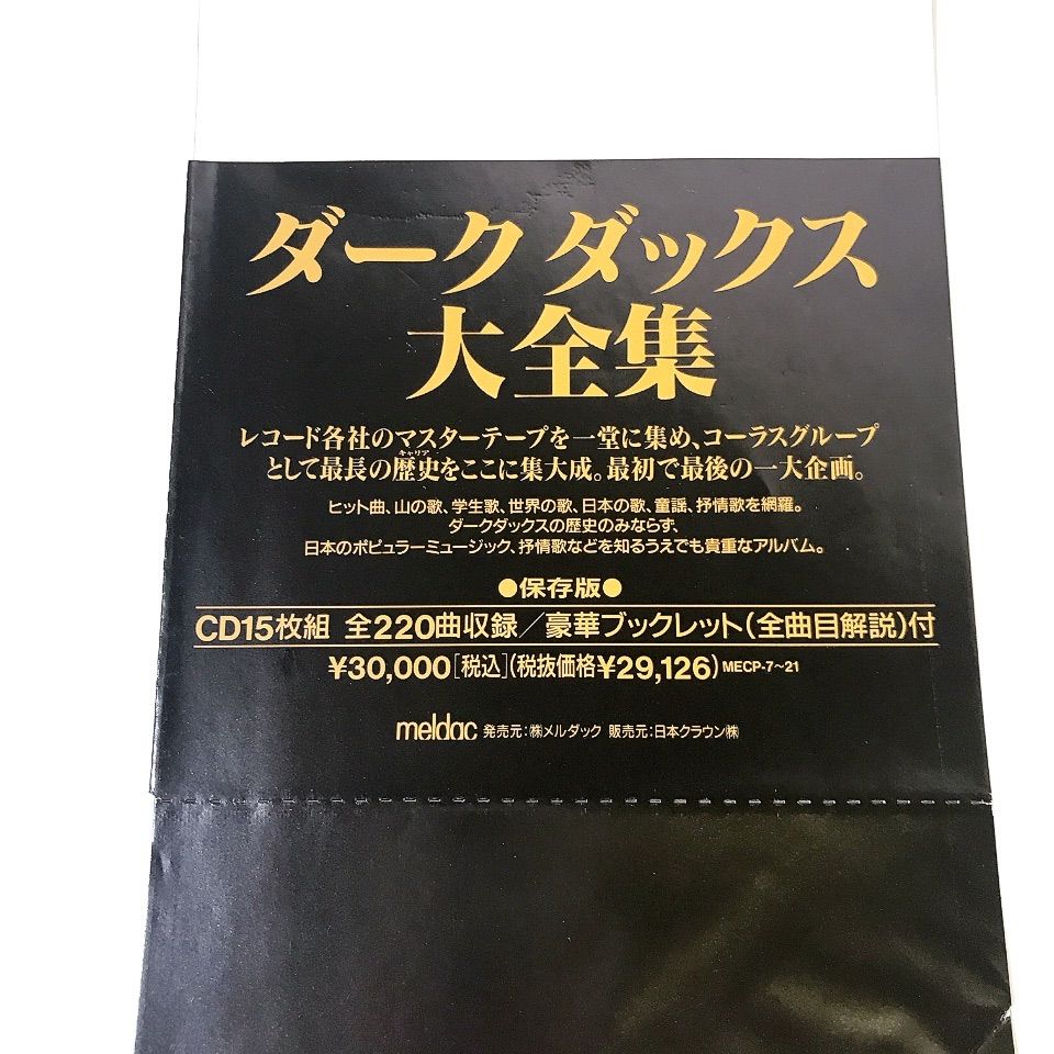【ダークダックス大全集】CD15枚組 ●保存版● ブックレット付き 220曲 ダークダックス大全集 CD15枚組 全220曲収録 豪華ブックレット付
