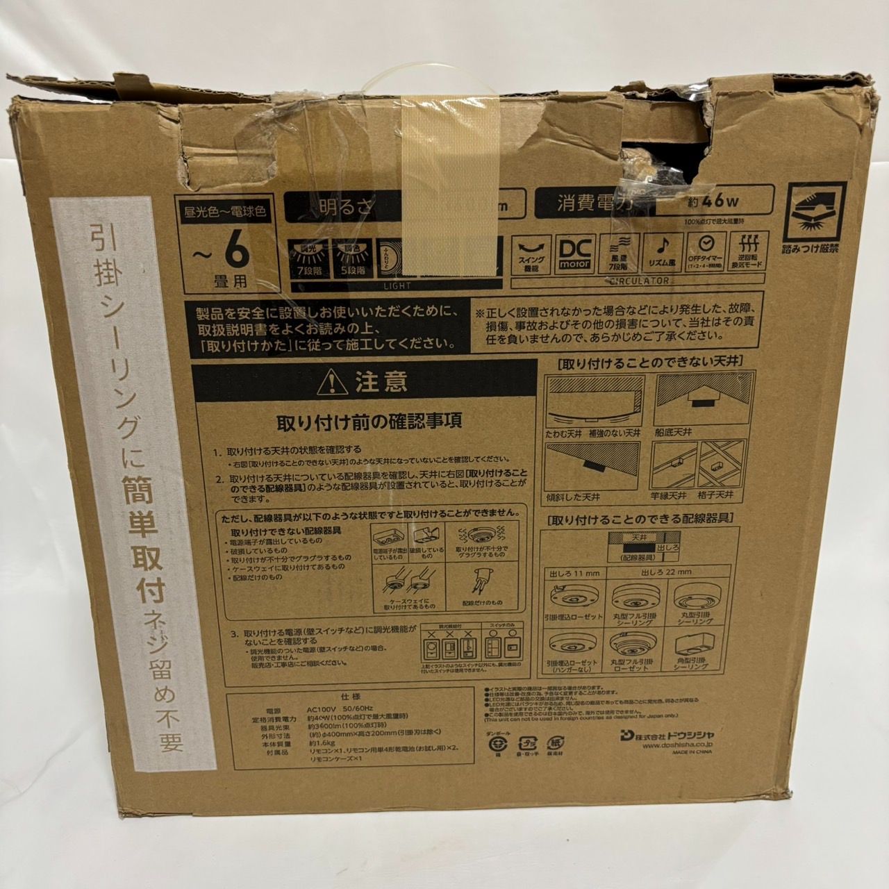 サーキュライト 6畳用 LEDシーリングファン リモコン付 DCC-SW06EC