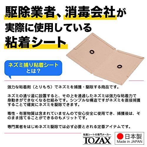 20 高性能ネズミ捕りシート 強力耐水 トザックス (20) - メルカリ