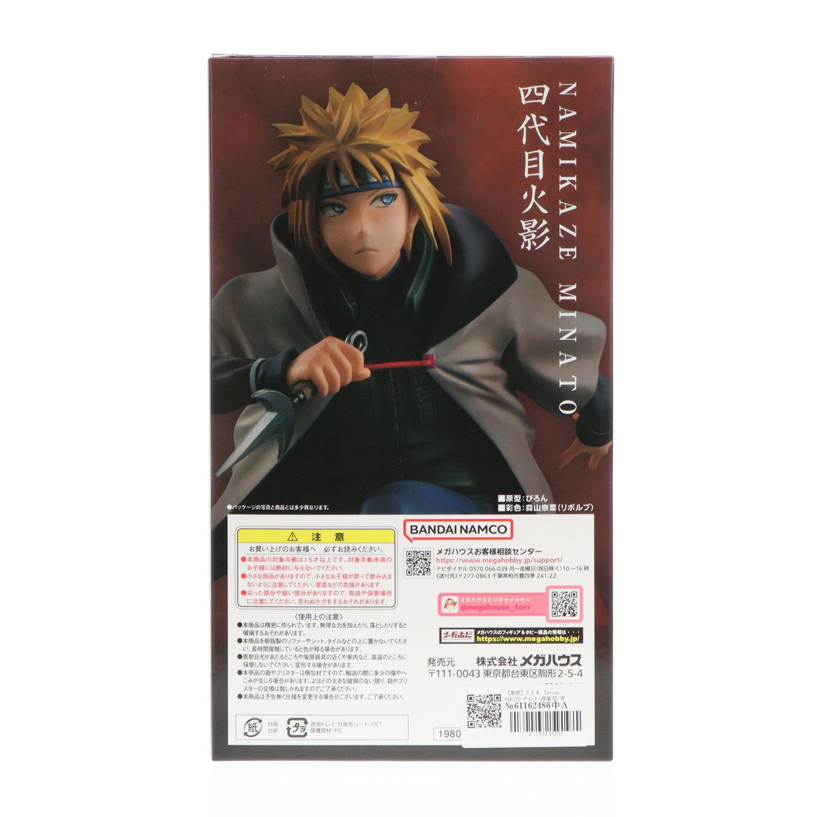 再販)G.E.M.シリーズ 波風ミナト(なみかぜみなと) 四代目火影 NARUTO