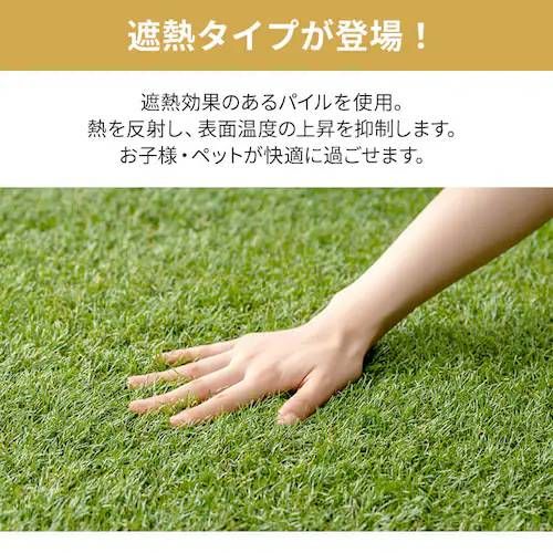 遮熱タイプ 防草シート付 人工芝 2m×10m BPS-30210