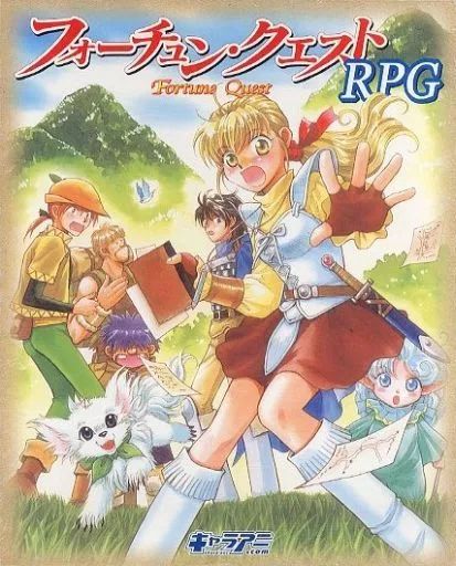 ボードゲーム フォーチュン クエストRPG キャラアニ版