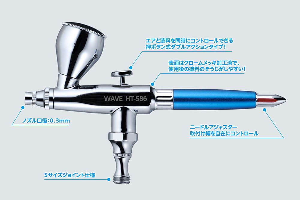 HT586 スーパーエアブラシ コンパクト 軽量アルミボディ