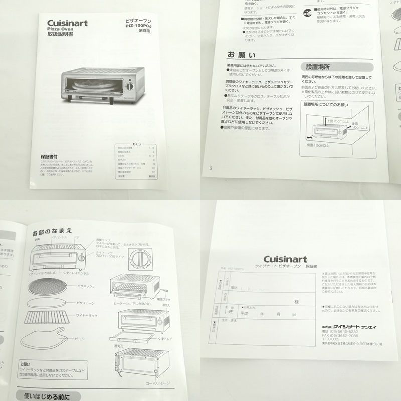 Cuisinart クイジナート PIZ-100PCJ ピザオーブン クイジナートのピザ