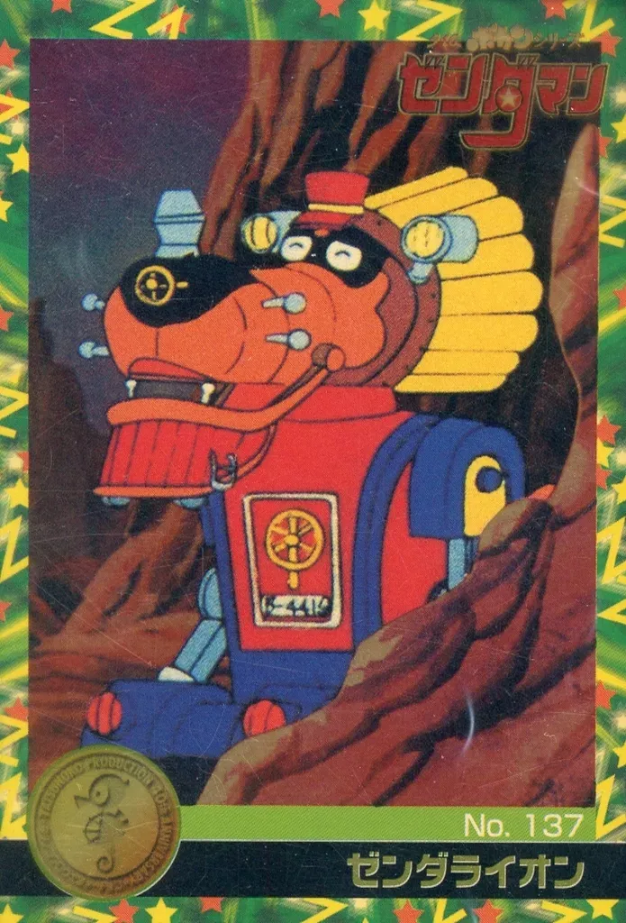 2025年最新】ゼンダライオンの人気アイテム - メルカリ