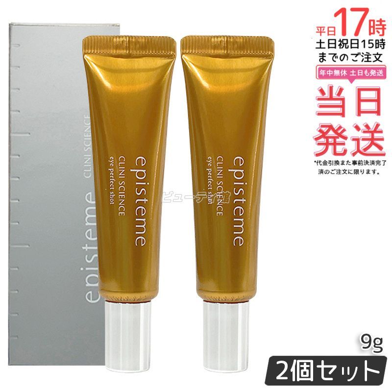 2本セット】エピステーム アイパーフェクトショットB 9g 目元