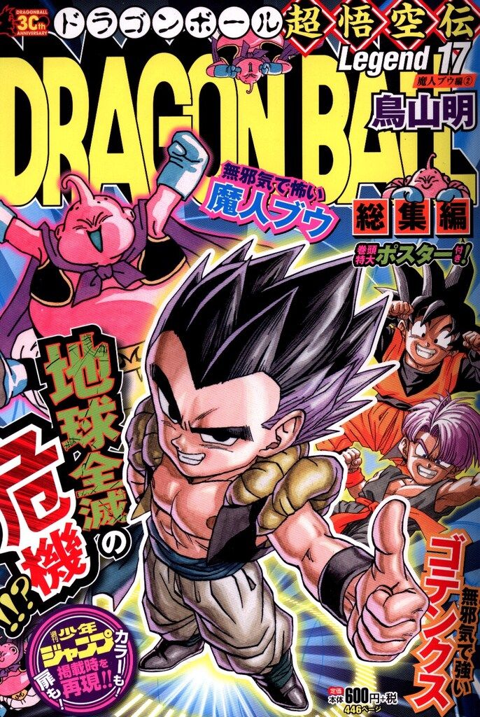 マンガ総集編シリーズ 鳥山明 ドラゴンボール超悟空伝 総集編
