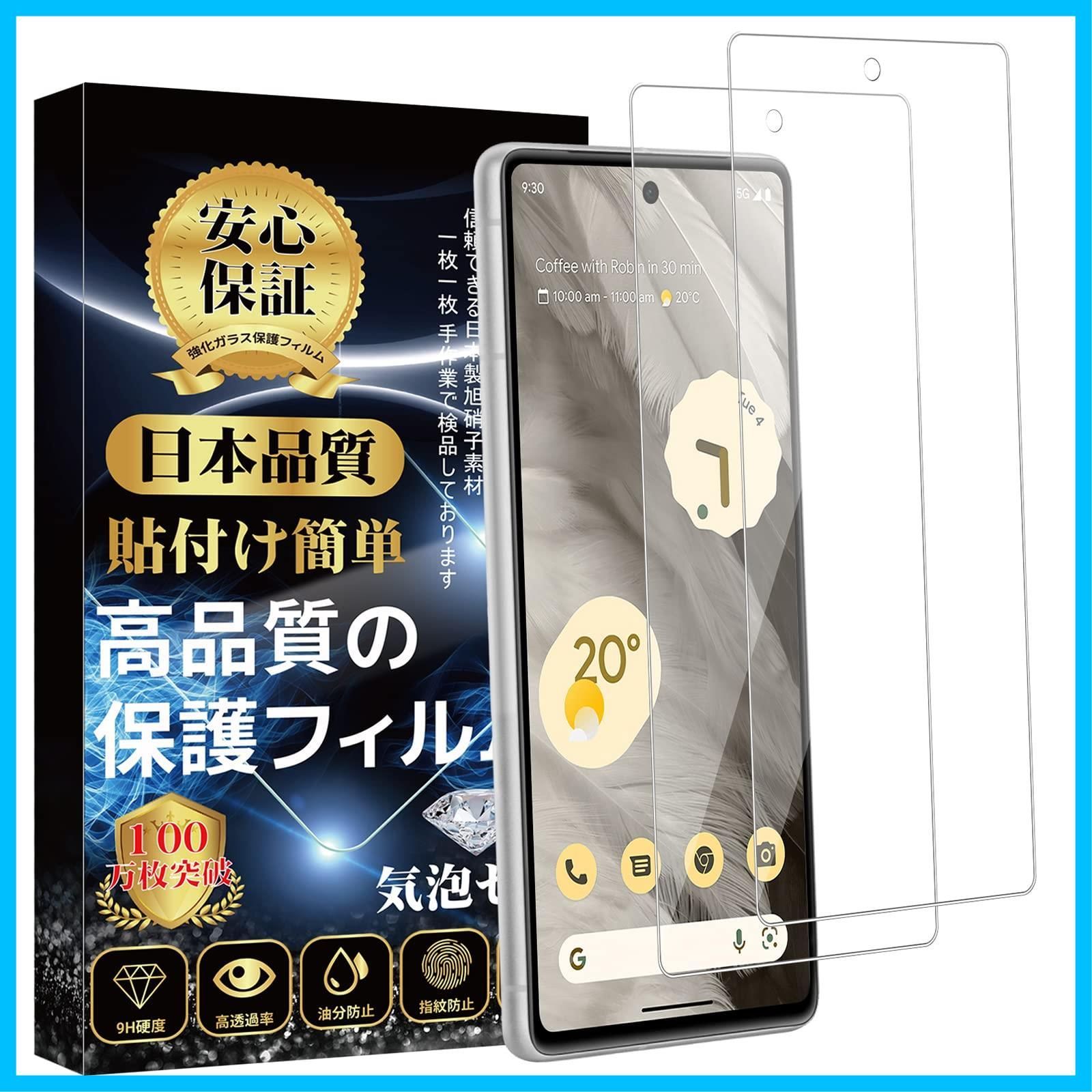 在庫処分】高透過率 指紋認証対応 硬度9H 液晶保護 干渉しない ふぃる