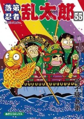 中古】B6コミック 落第忍者乱太郎(55) / 尼子騒兵衛 - メルカリ