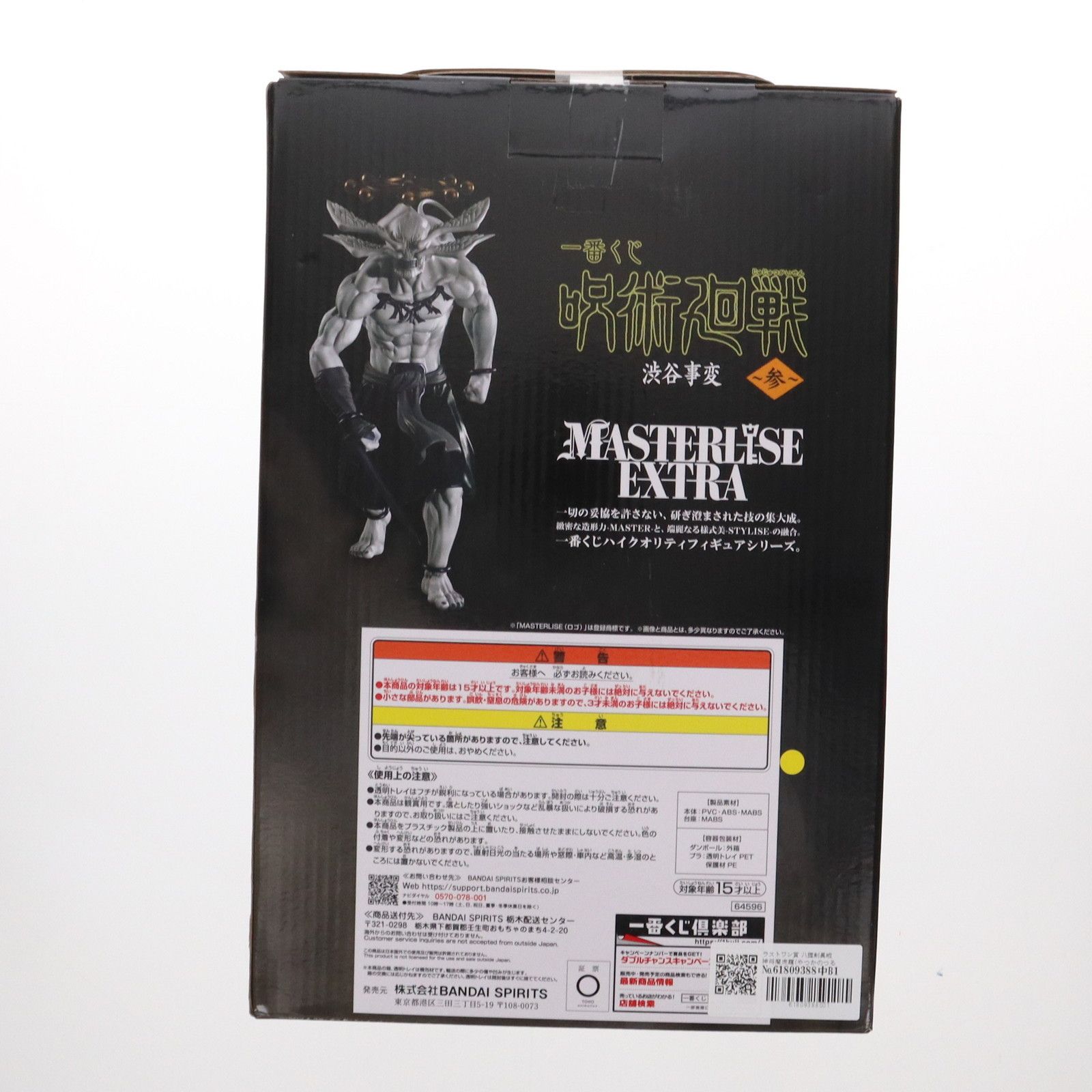 ラストワン賞 八握剣異戒神将魔虚羅(やつかのつるぎいかいしん