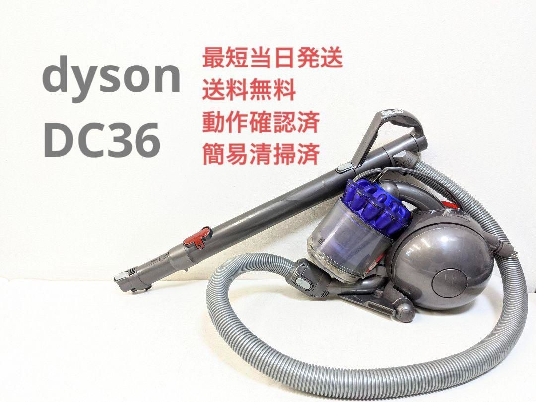 dyson ダイソン DC36 ※ヘッドなし サイクロン掃除機 キャニスター 