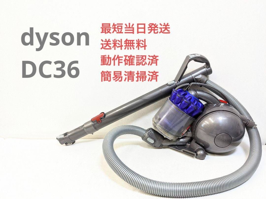 dyson ダイソン DC36 ※ヘッドなし サイクロン掃除機 キャニスター - メルカリ