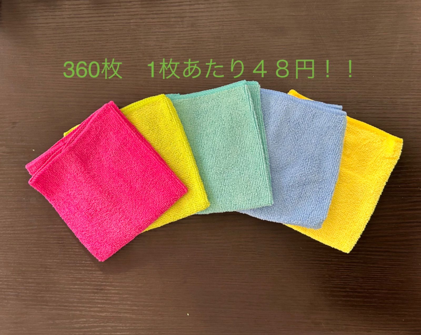 高吸収マイクロファイバークロス 360枚 大量 業務用 タオル キッチン 掃除 洗車 拭き上げ ペット