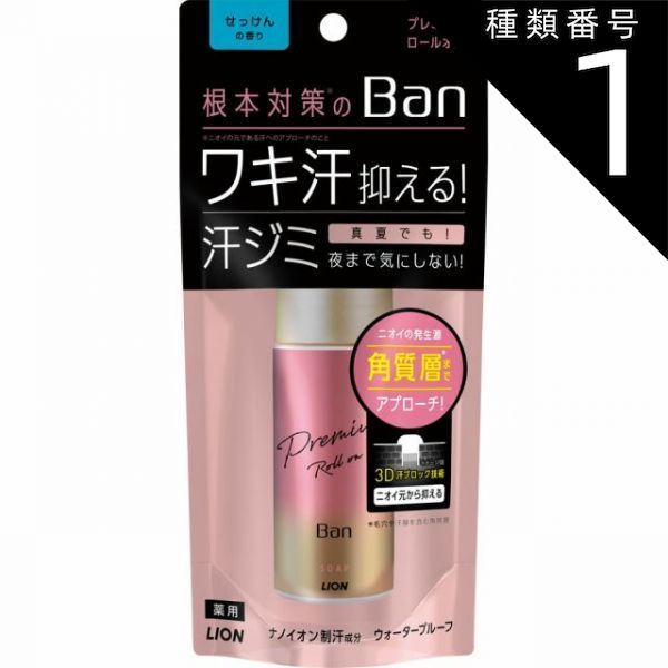 種類1 10個 まとめ買い Ban 汗ブロックロールオン ゴールドラベル せっけんの香り 40ml