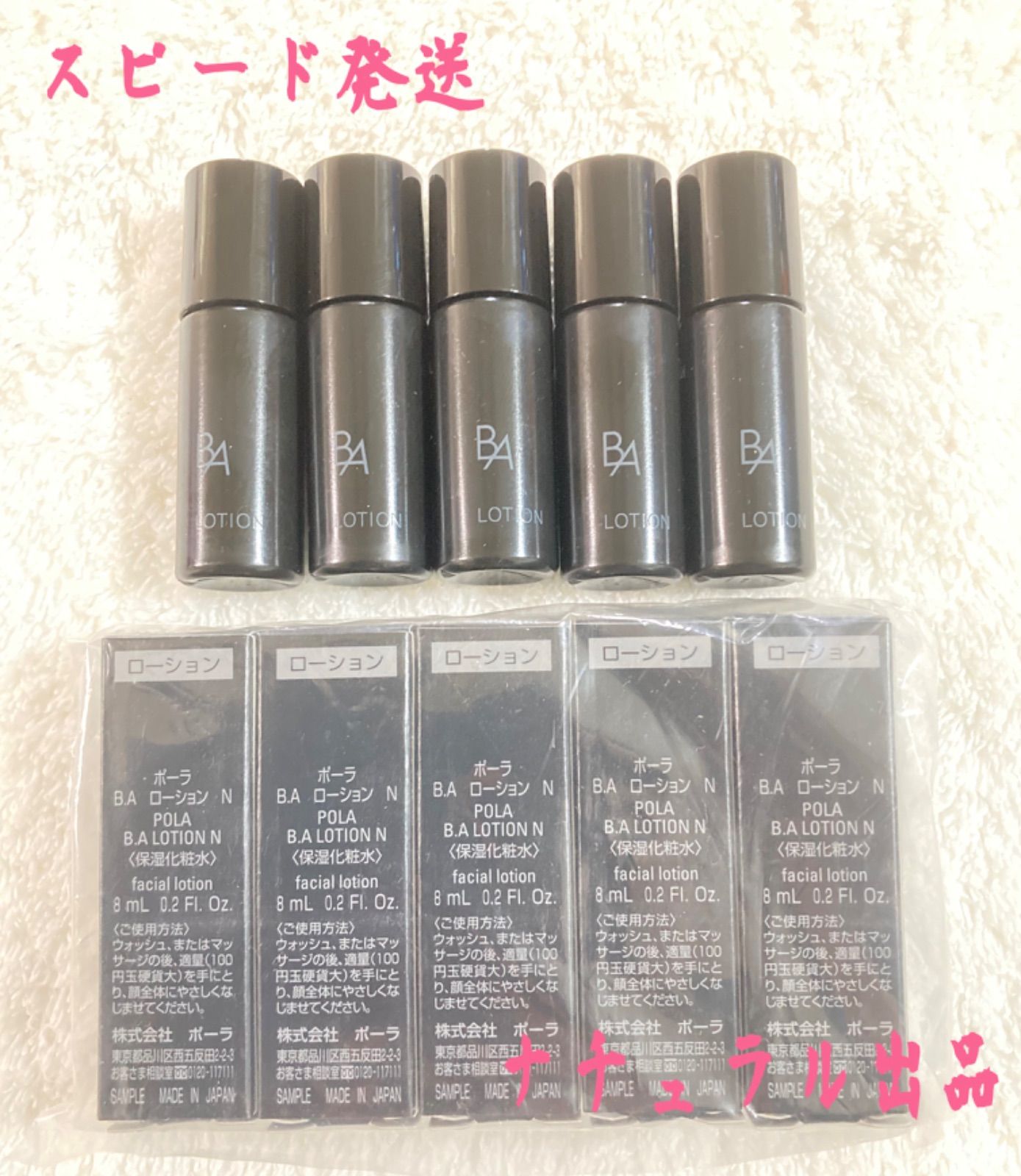 最前線の 雪豆 様 専用 pola 本体同量 15本 8ml N ローション 新BA