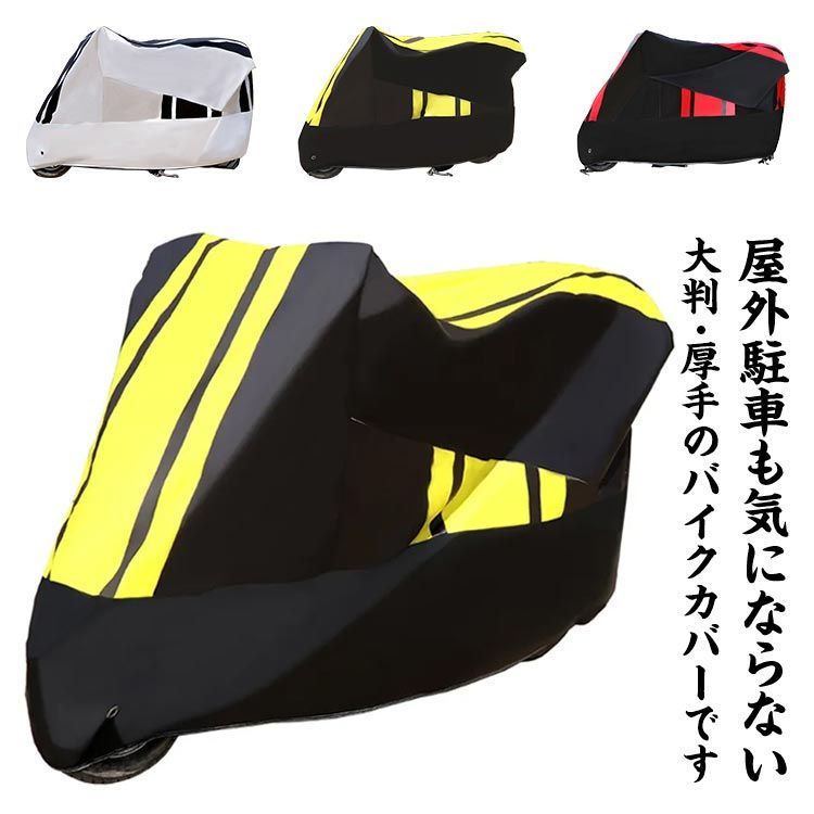 選べる5サイズ バイクカバー レインカバー 耐熱 防水 大型 中型 小型 日焼け UVカット 紫外線カット 劣化 防止 盗難防止 厚手  ビックスクーター 丈夫 風飛び防止 耐久#lss8973 メルカリ