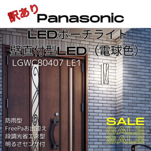 Panasonic パナソニック LED電球 壁スイッチで明るさを切り替え可能