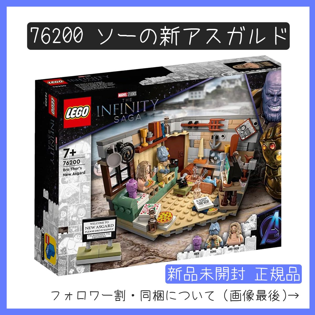 新品未開封】LEGO レゴ 76200 スーパー・ヒーローズ ソーの新 ...