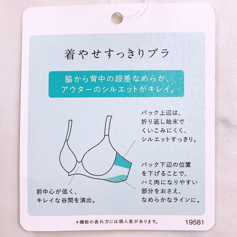 ワコールラゼ着やせすっきりブラブラジャーC80