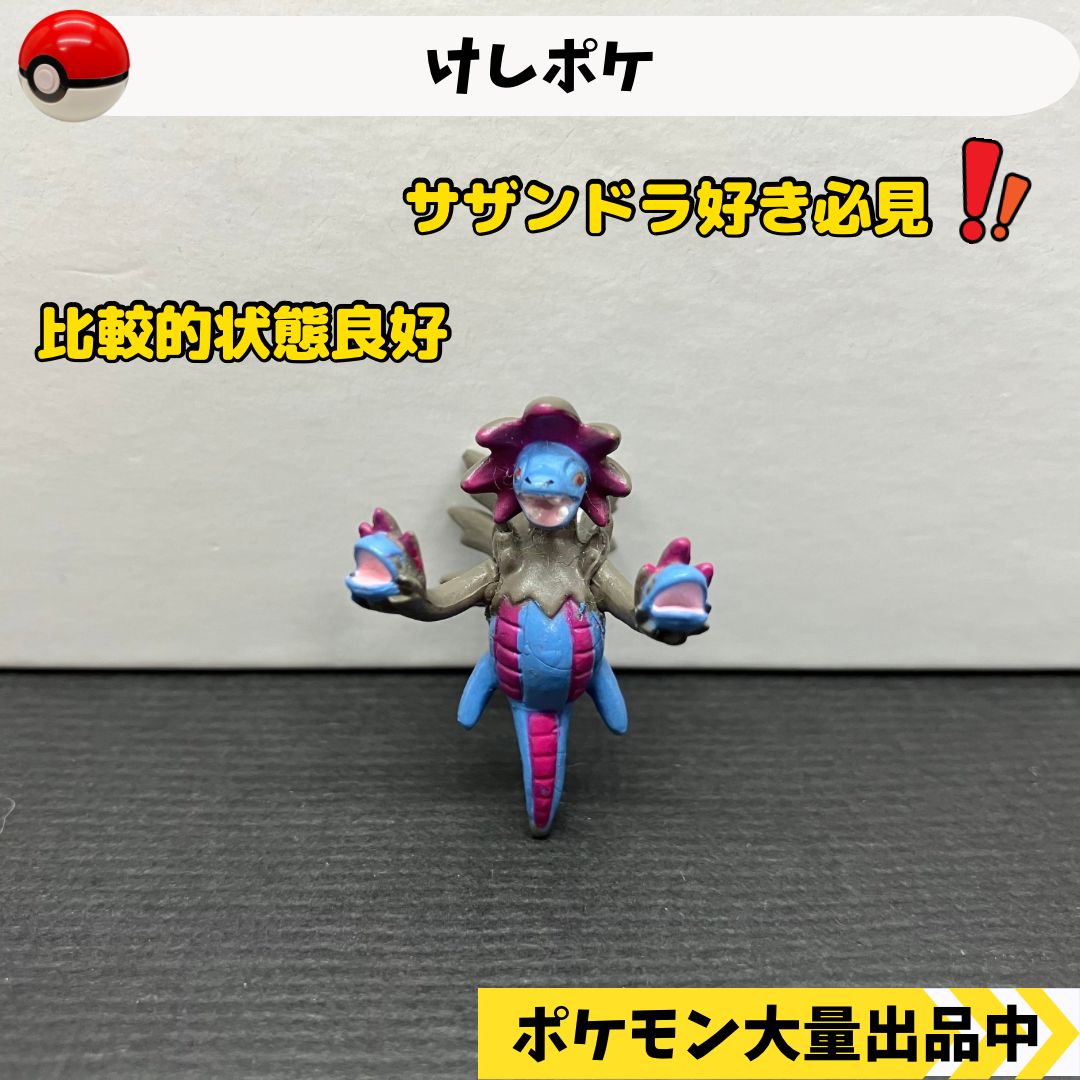 けしポケ サザンドラ 【⑤ ポケモン フィギュア】 - メルカリ