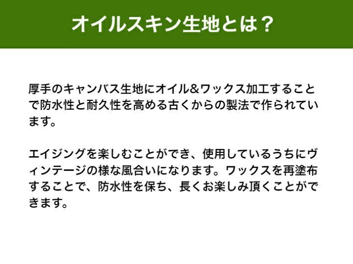 オイルスキン