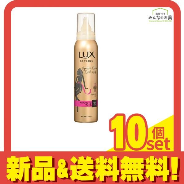 LUX ラックス 美容液スタイリング メリハリウェーブフォーム 130g 10個セット まとめ売り