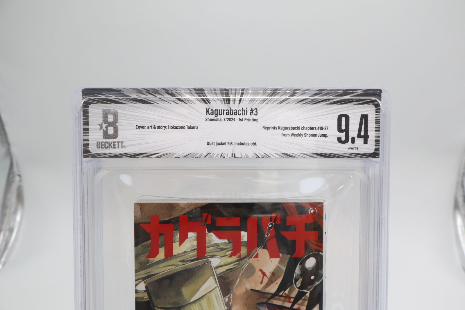 BGS9.4】カグラバチ 3巻 初版 帯付き 漫画 鑑定済 コミック